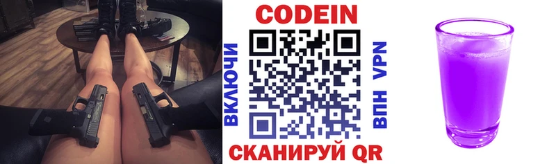 Codein напиток Lean (лин) Новоаннинский